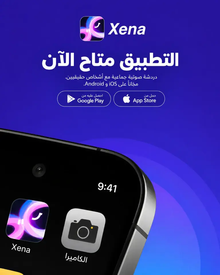 حمّل Xena وأنشئ حسابك